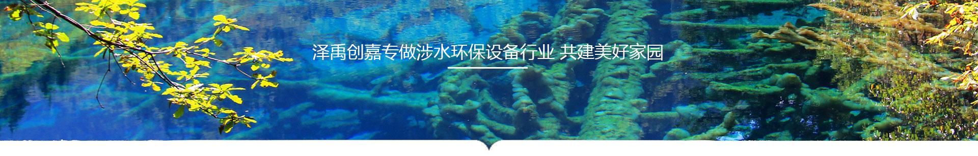 重慶環(huán)保設備廠 重慶環(huán)保設備廠